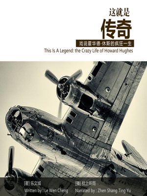 cover image of 这就是传奇